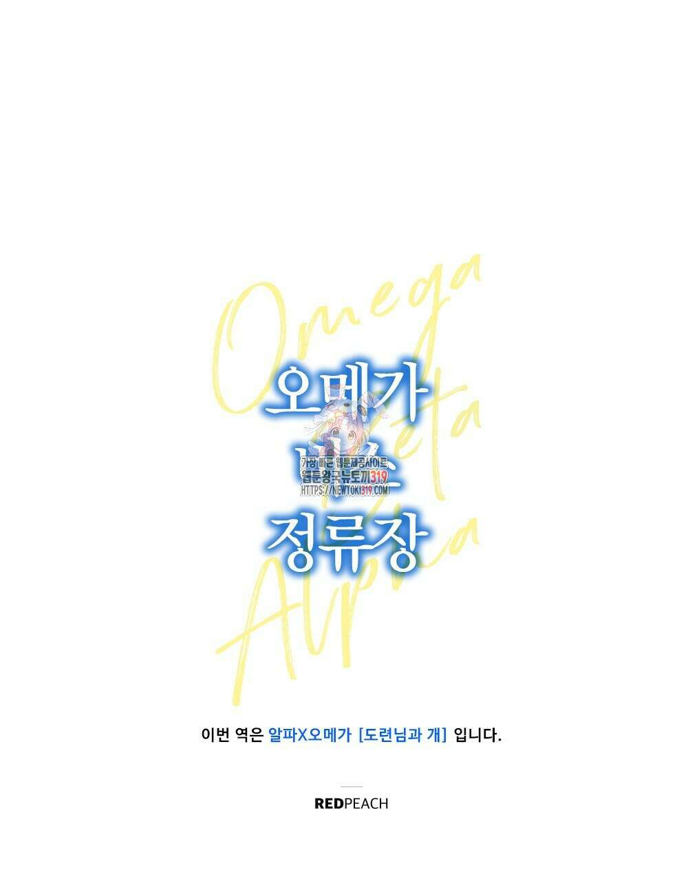 오메가 버스 정류장 25화 1