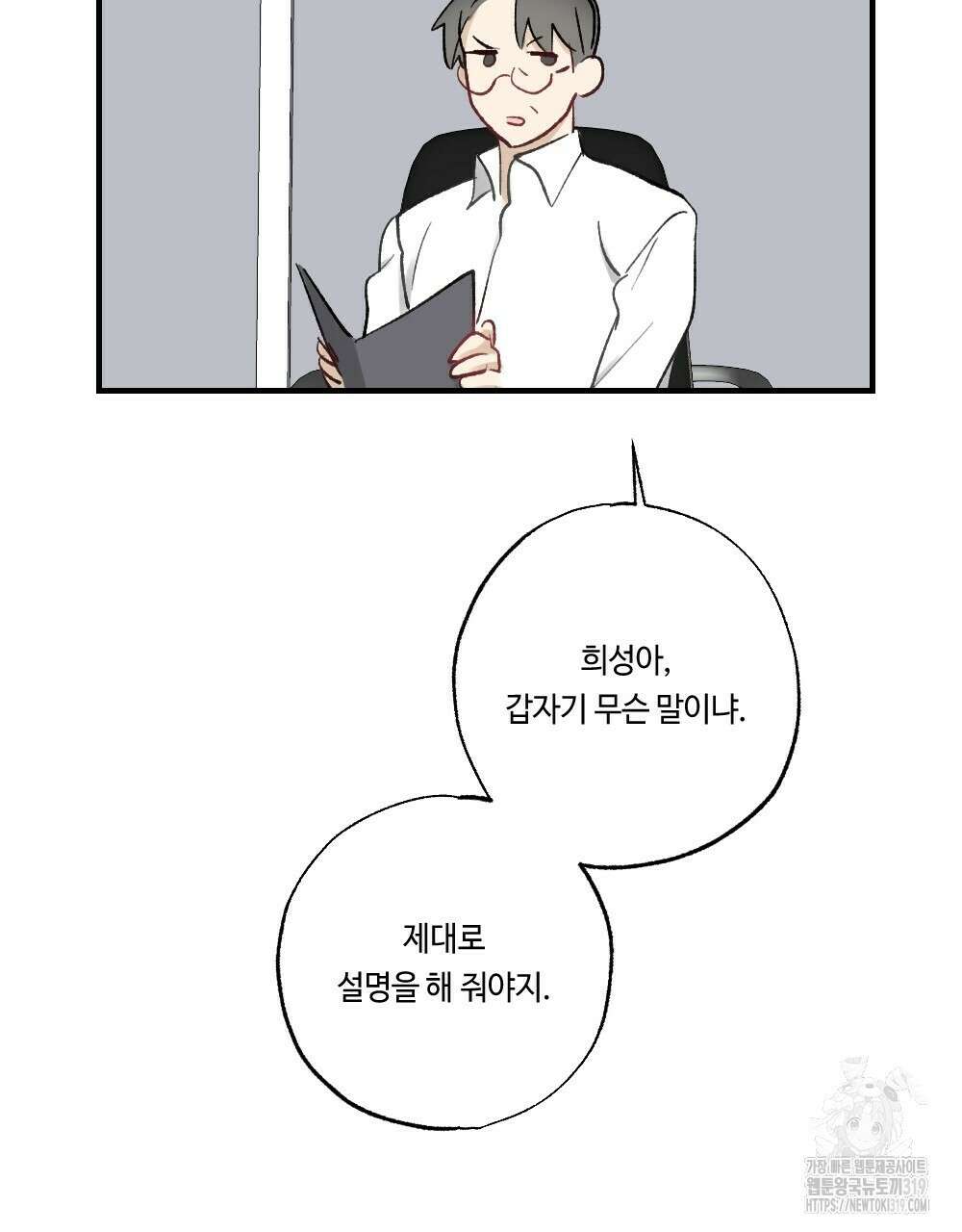 오메가 버스 정류장 25화 11