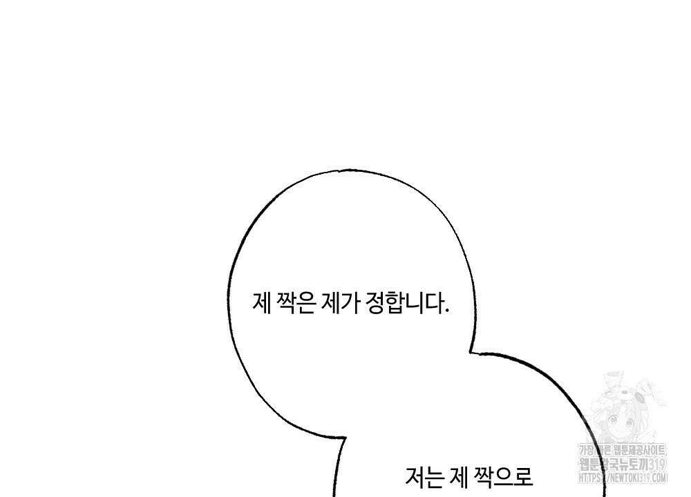 오메가 버스 정류장 25화 14