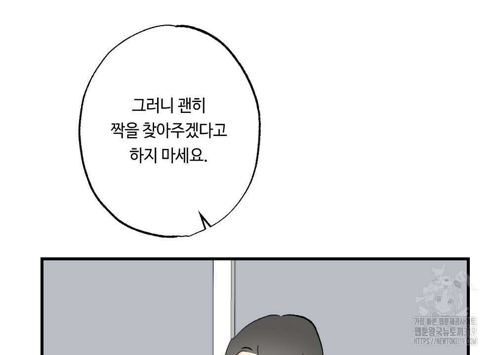 오메가 버스 정류장 25화 16