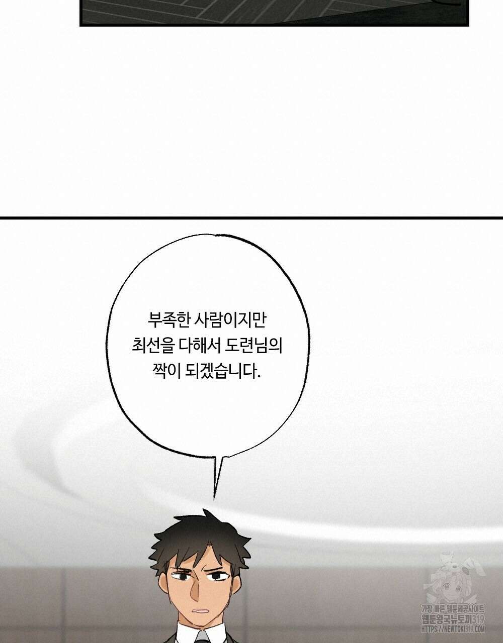 오메가 버스 정류장 25화 19