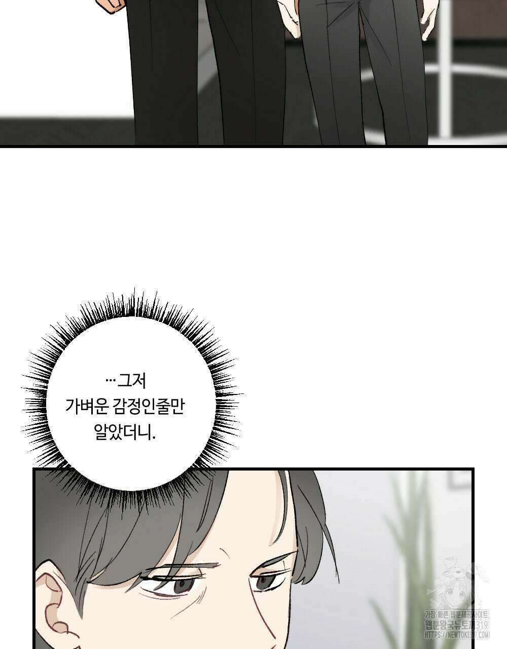 오메가 버스 정류장 25화 21