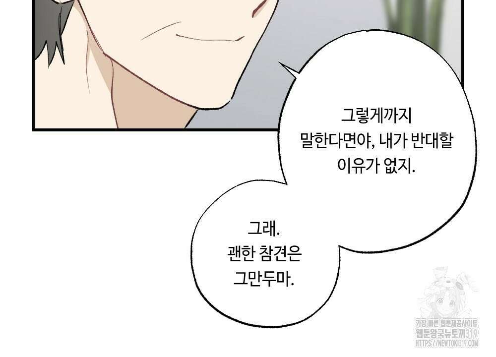 오메가 버스 정류장 25화 22