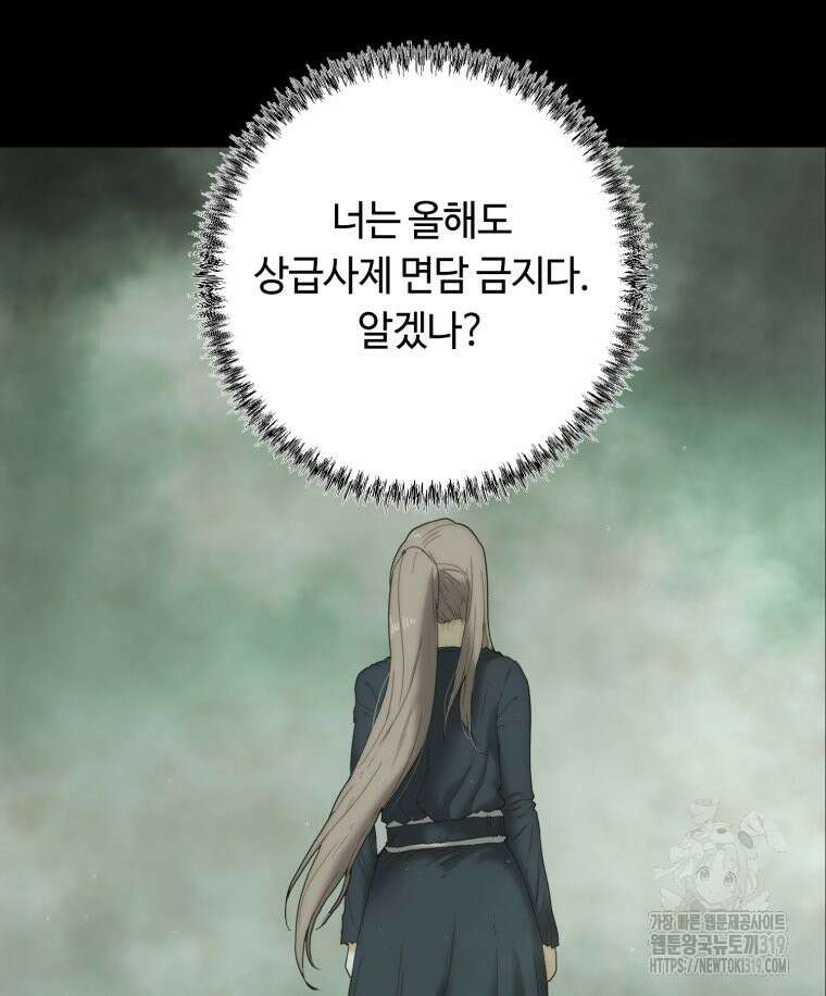 이클립스 [카카페] 3화 4