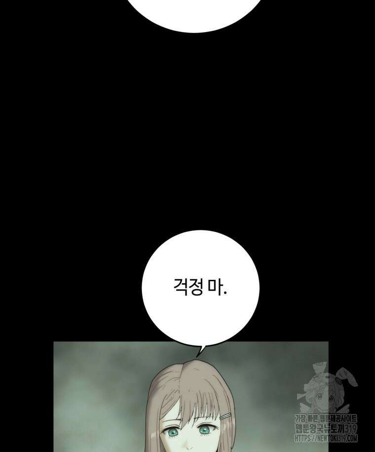 이클립스 [카카페] 3화 11