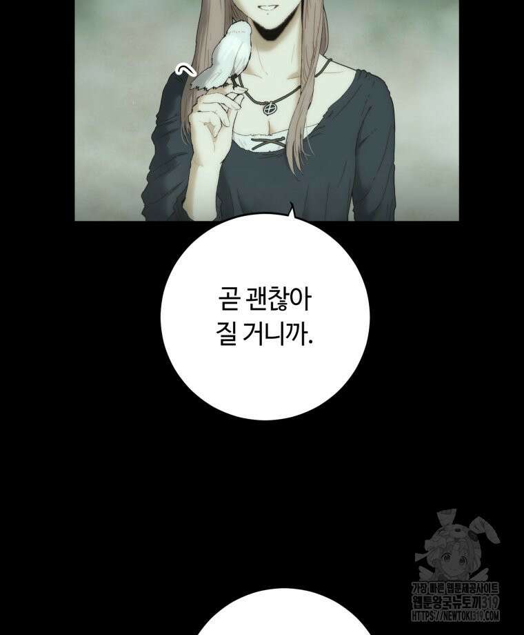 이클립스 [카카페] 3화 12