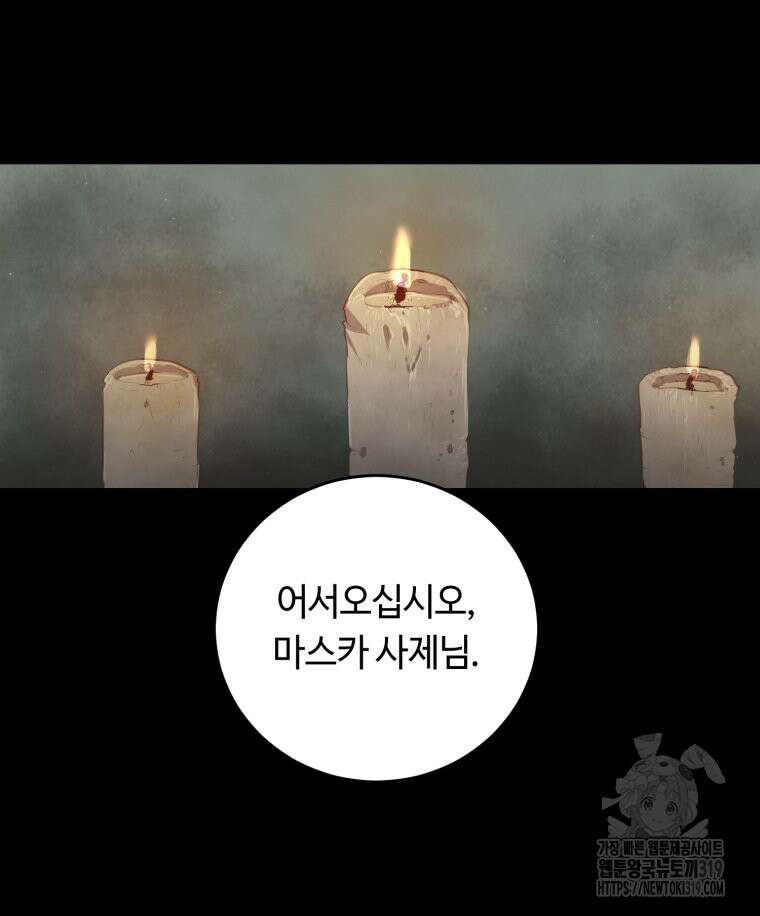 이클립스 [카카페] 3화 22