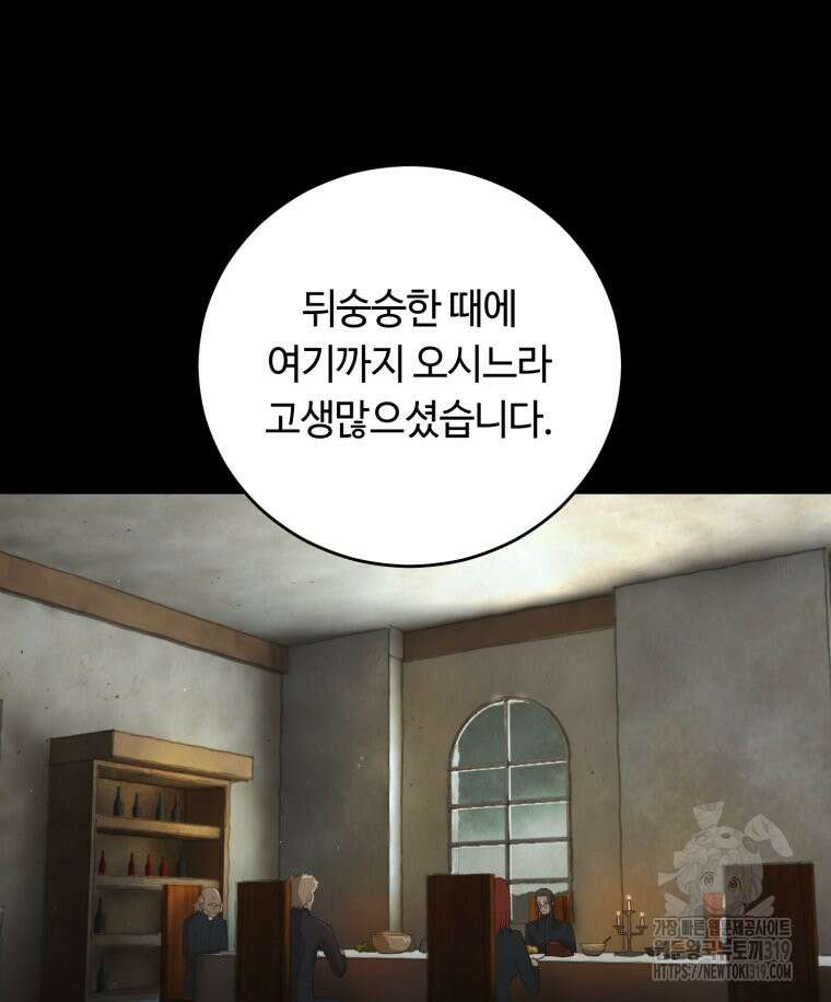 이클립스 [카카페] 3화 23