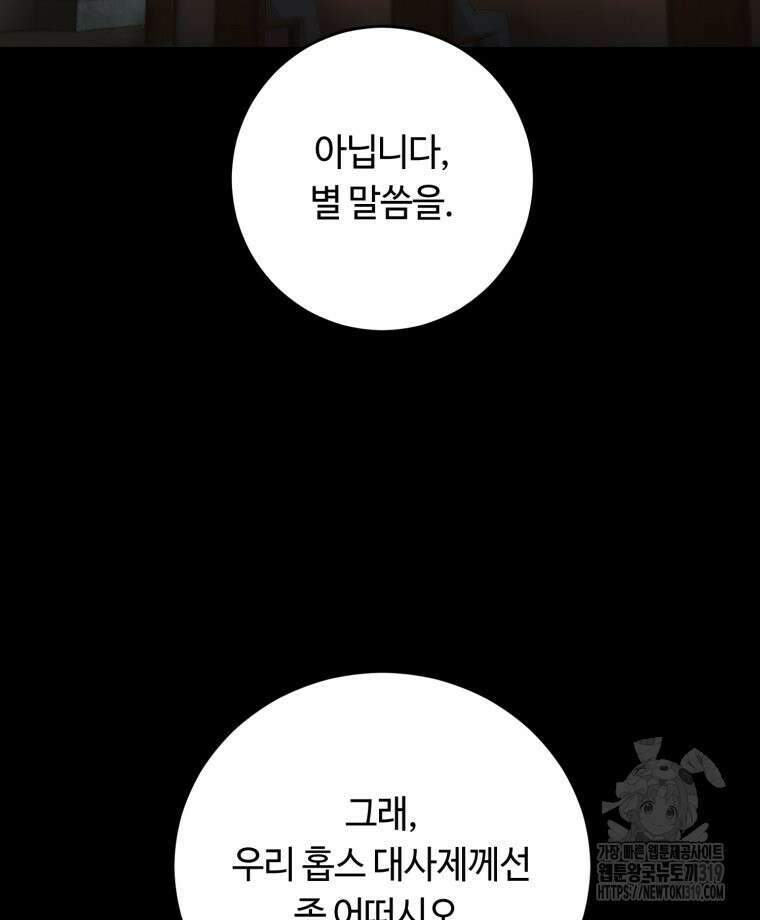 이클립스 [카카페] 3화 24