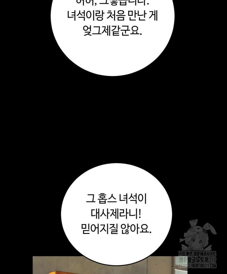 이클립스 [카카페] 3화 27