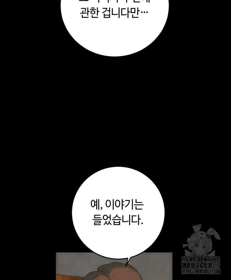 이클립스 [카카페] 3화 30