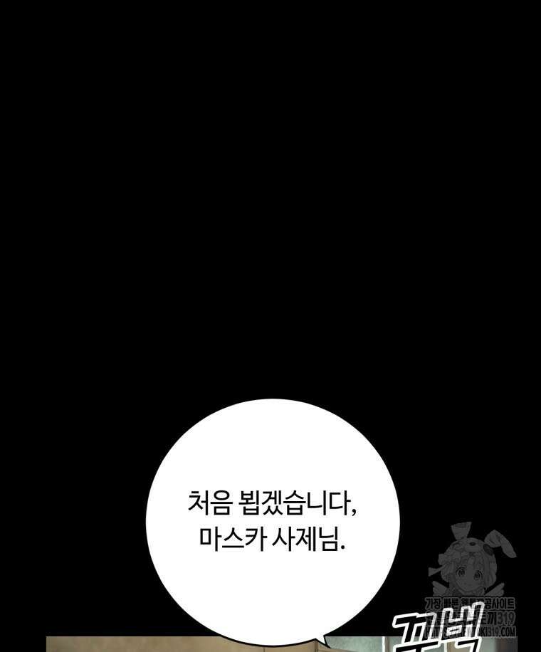 이클립스 [카카페] 3화 33