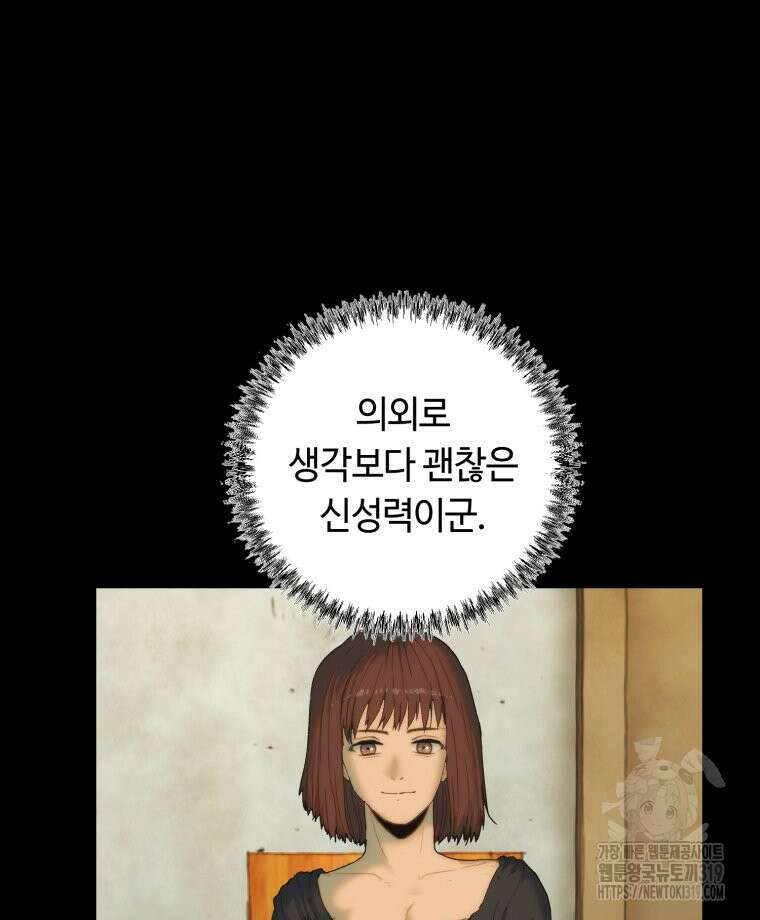 이클립스 [카카페] 3화 36