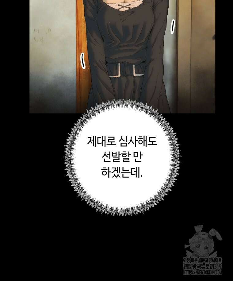 이클립스 [카카페] 3화 37