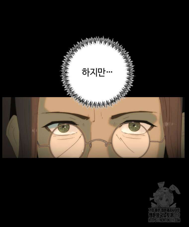 이클립스 [카카페] 3화 38