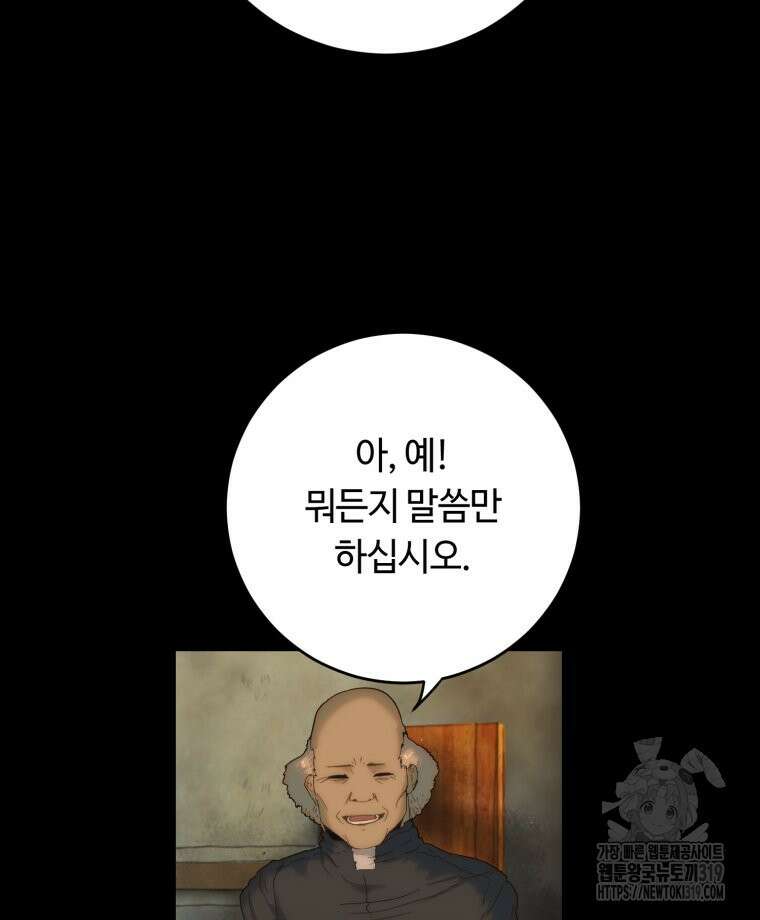 이클립스 [카카페] 3화 42