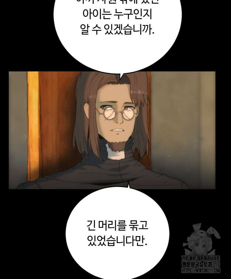 이클립스 [카카페] 3화 44