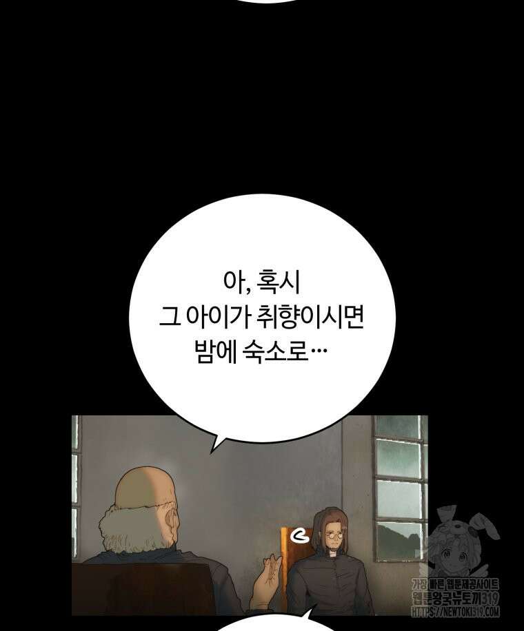 이클립스 [카카페] 3화 45