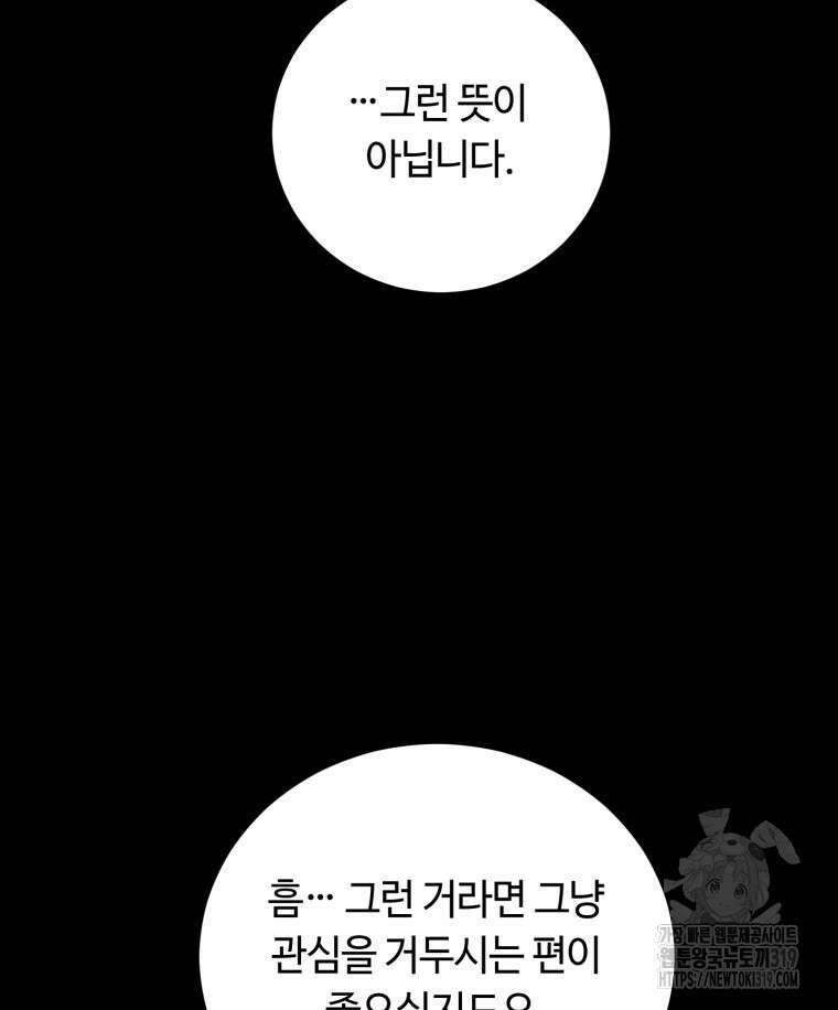 이클립스 [카카페] 3화 46