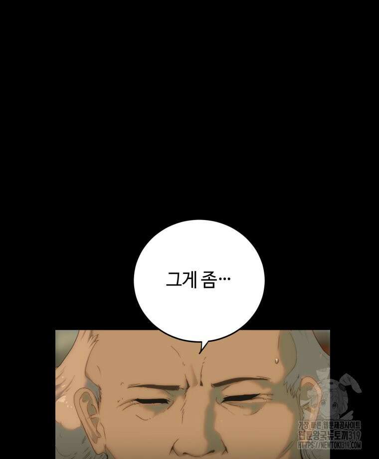 이클립스 [카카페] 3화 48