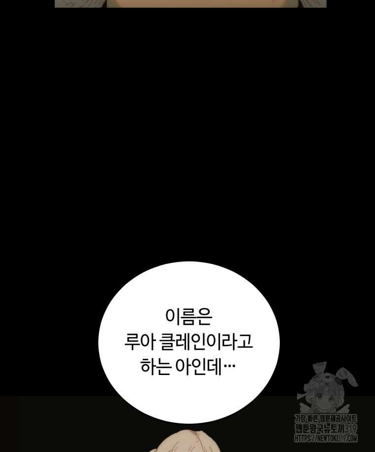 이클립스 [카카페] 3화 49
