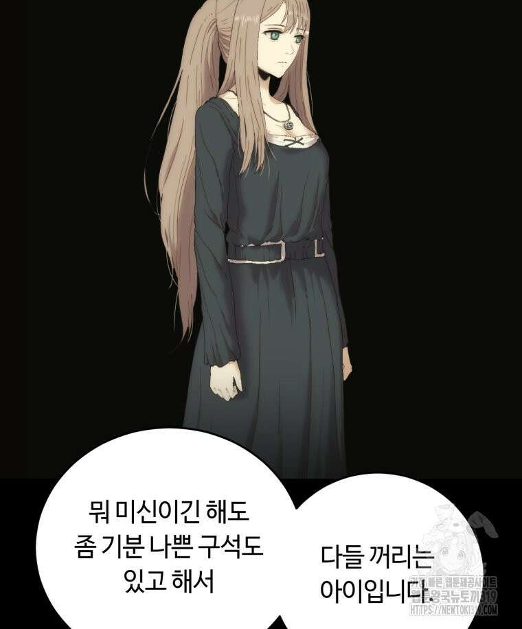 이클립스 [카카페] 3화 50