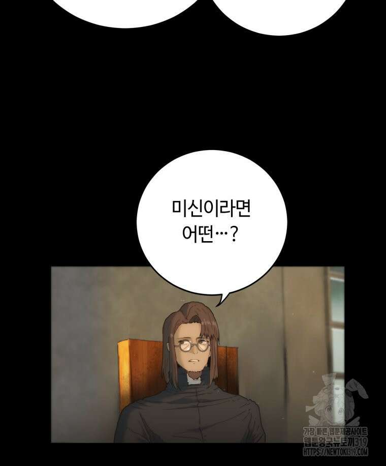 이클립스 [카카페] 3화 51