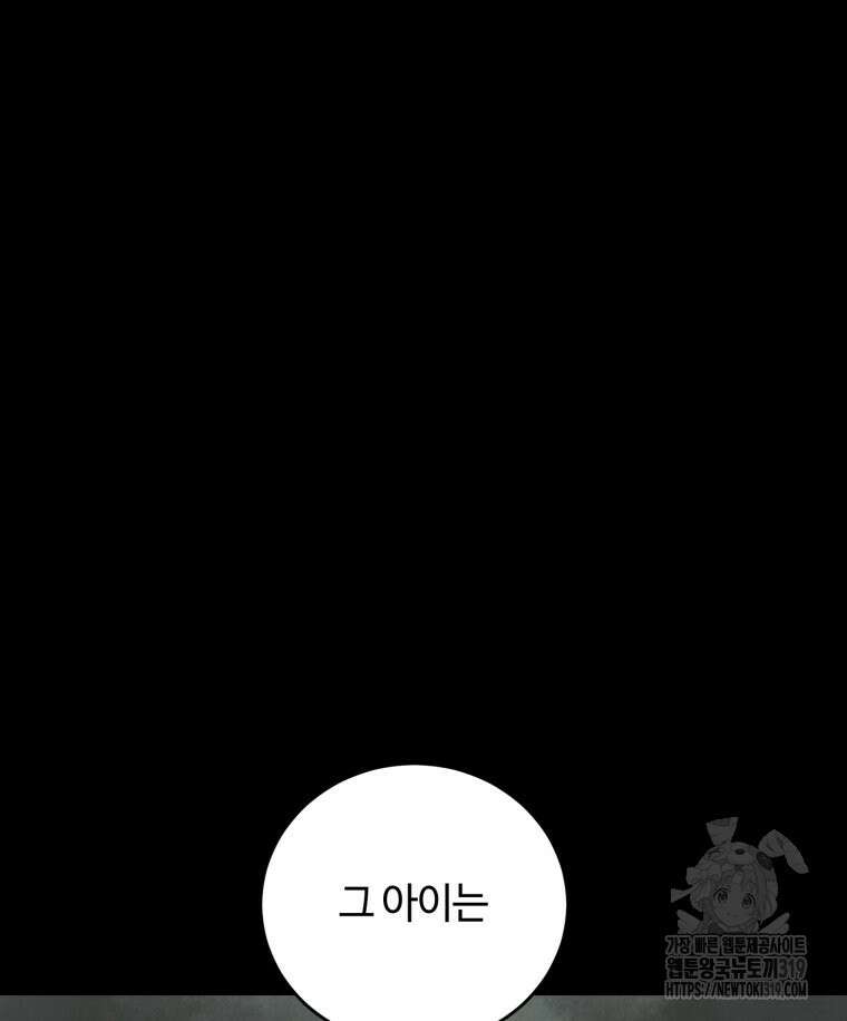 이클립스 [카카페] 3화 52