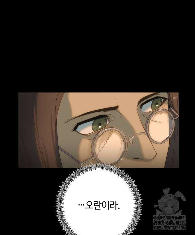 이클립스 [카카페] 3화 63