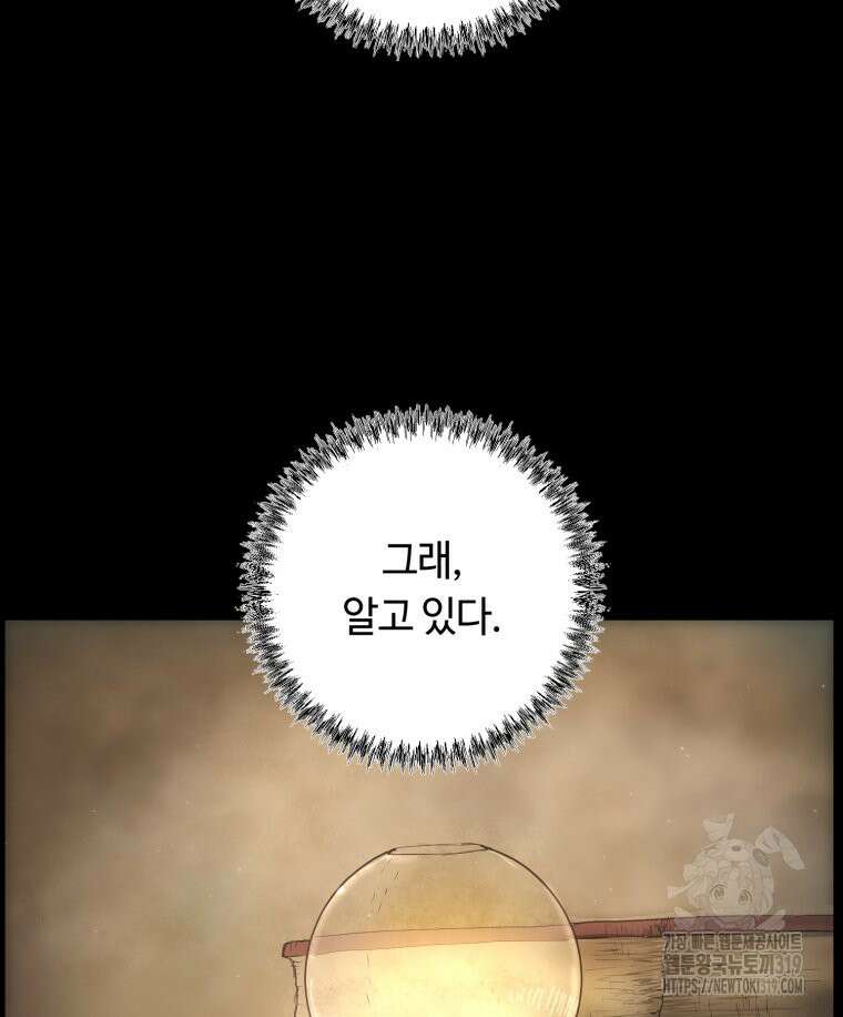 이클립스 [카카페] 3화 64
