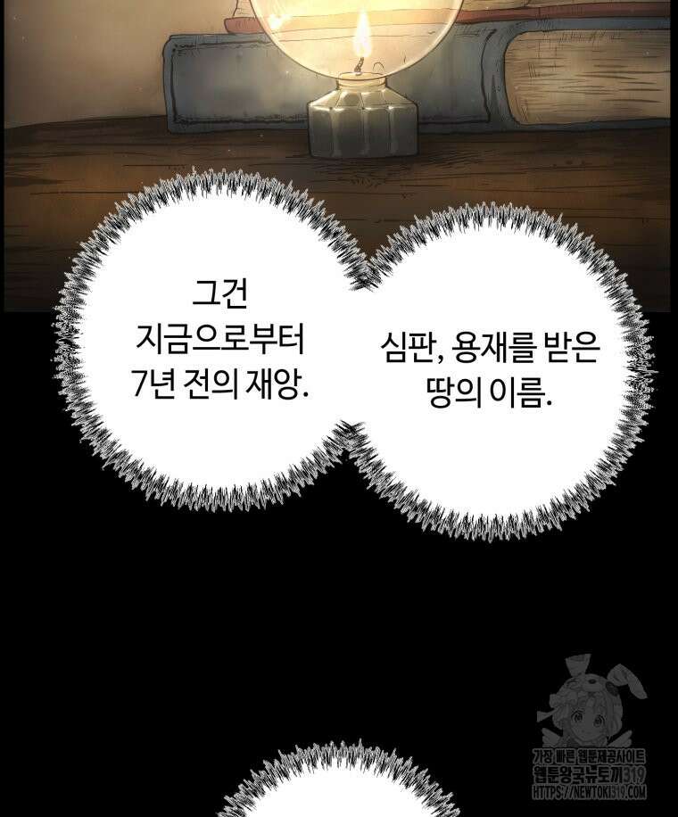 이클립스 [카카페] 3화 65