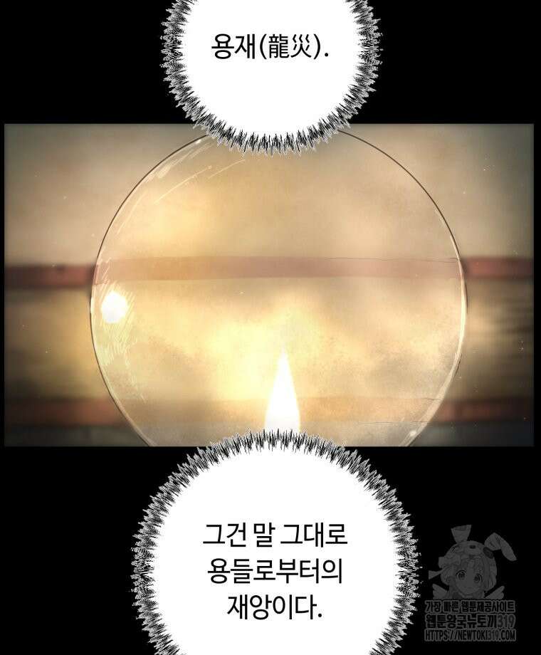 이클립스 [카카페] 3화 66