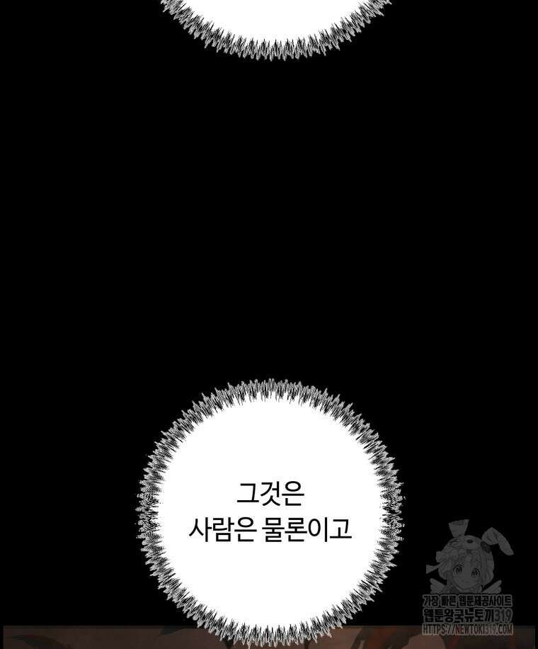 이클립스 [카카페] 3화 67