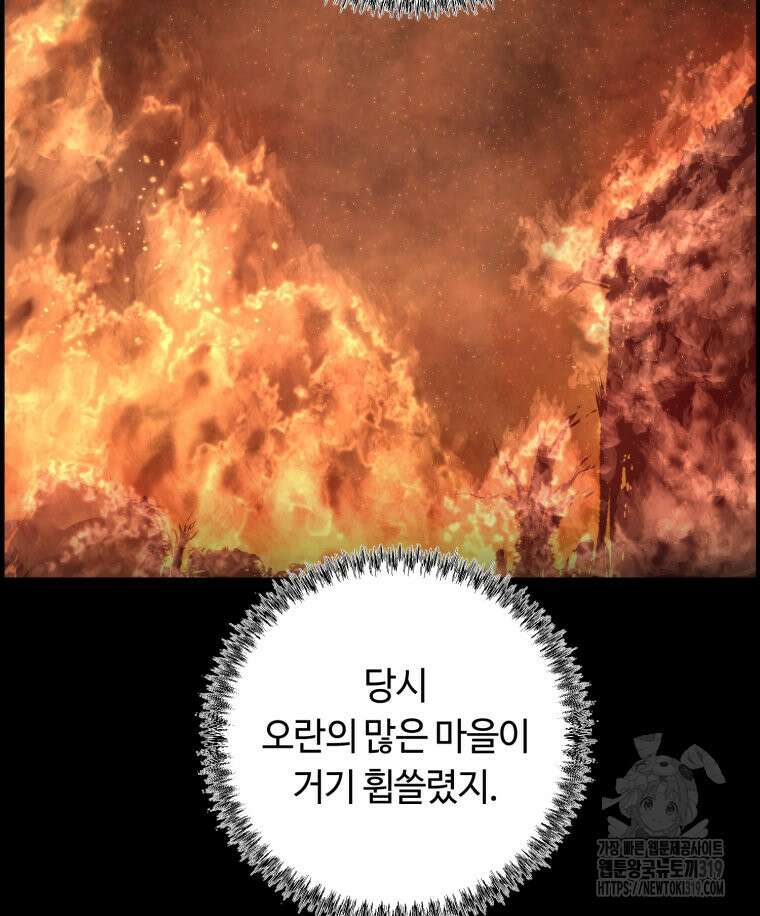 이클립스 [카카페] 3화 69