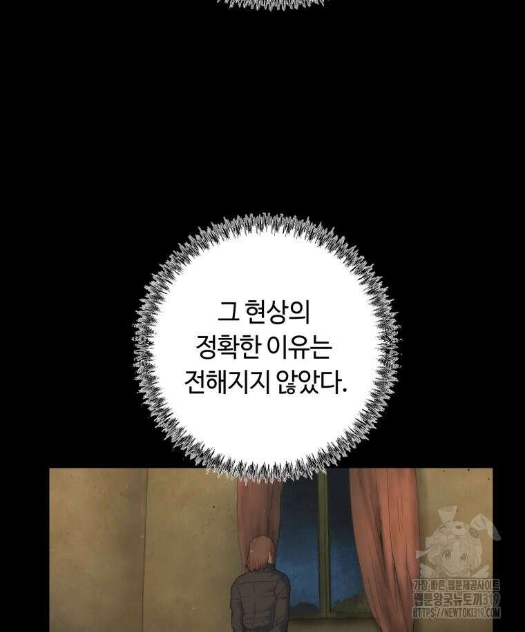 이클립스 [카카페] 3화 70