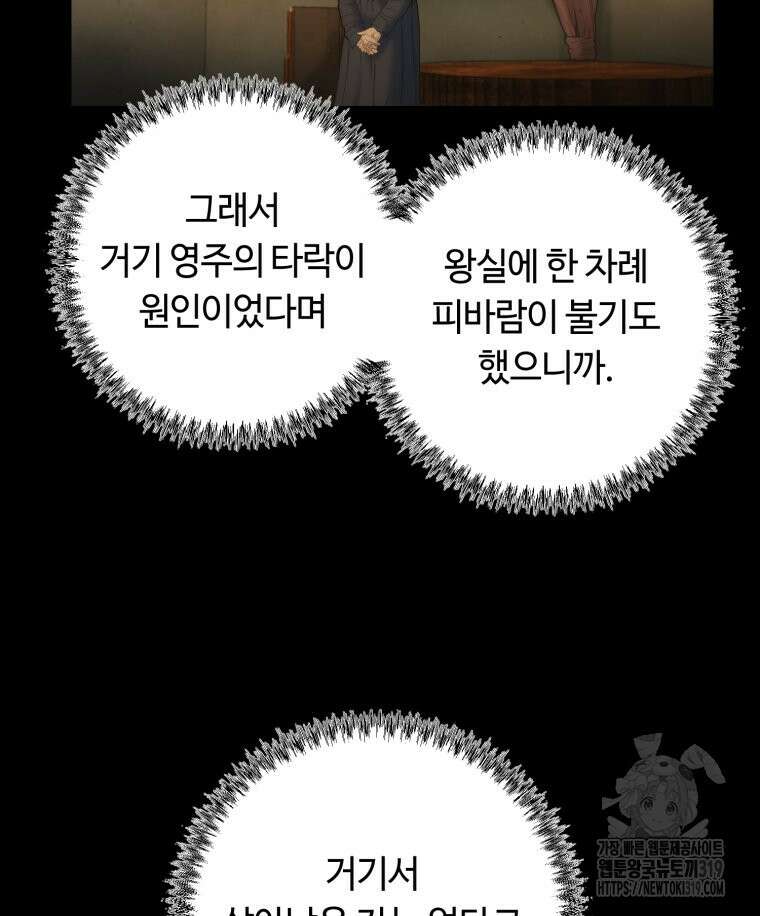 이클립스 [카카페] 3화 71