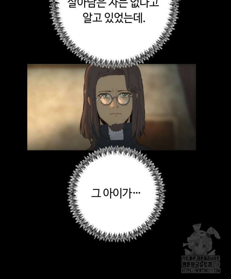 이클립스 [카카페] 3화 72