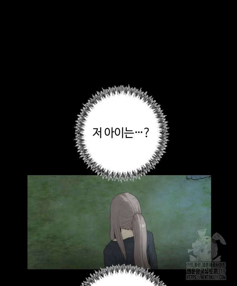 이클립스 [카카페] 3화 76