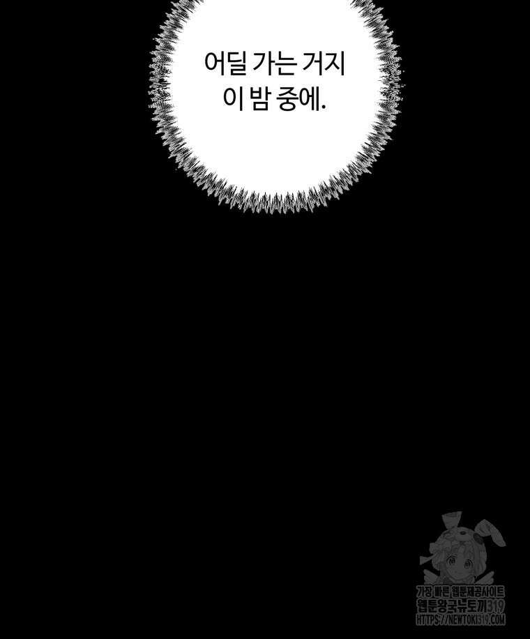 이클립스 [카카페] 3화 77