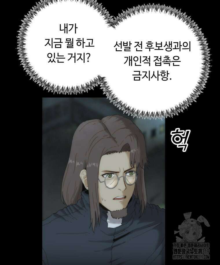 이클립스 [카카페] 3화 82