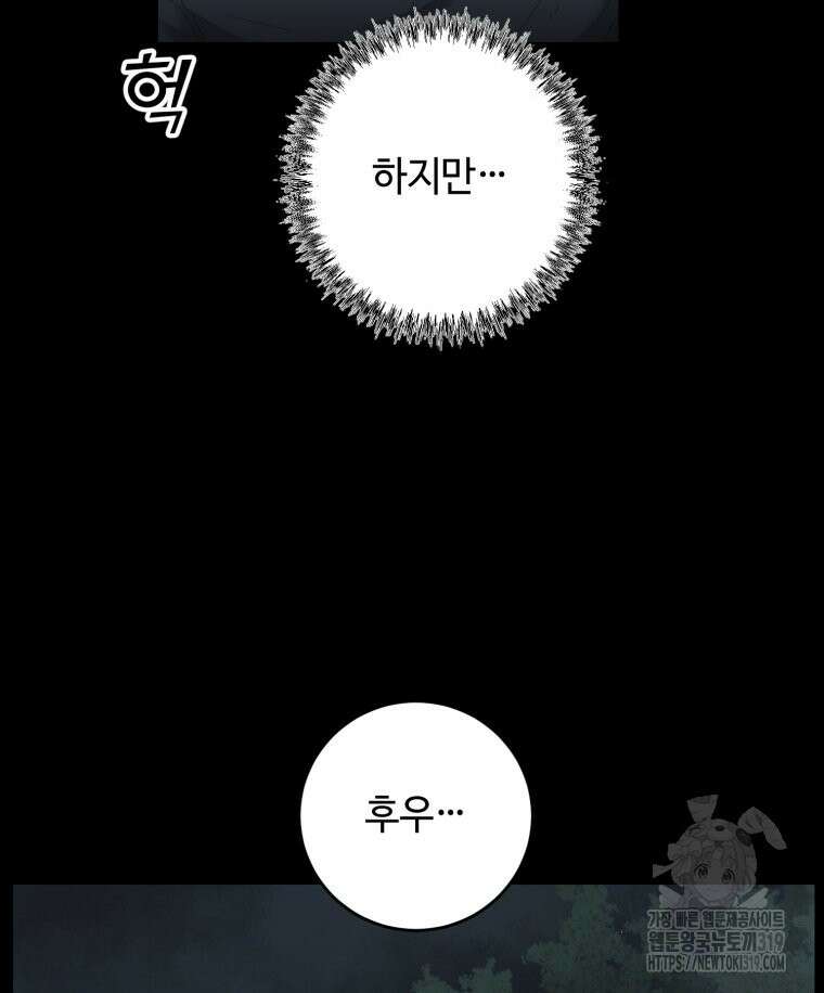 이클립스 [카카페] 3화 83
