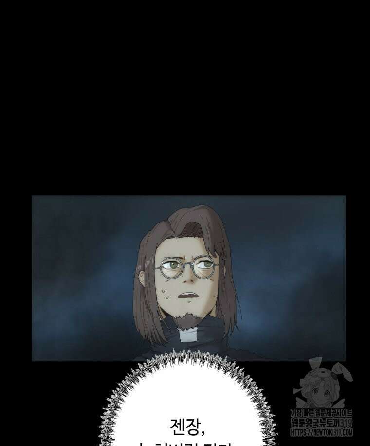 이클립스 [카카페] 3화 85