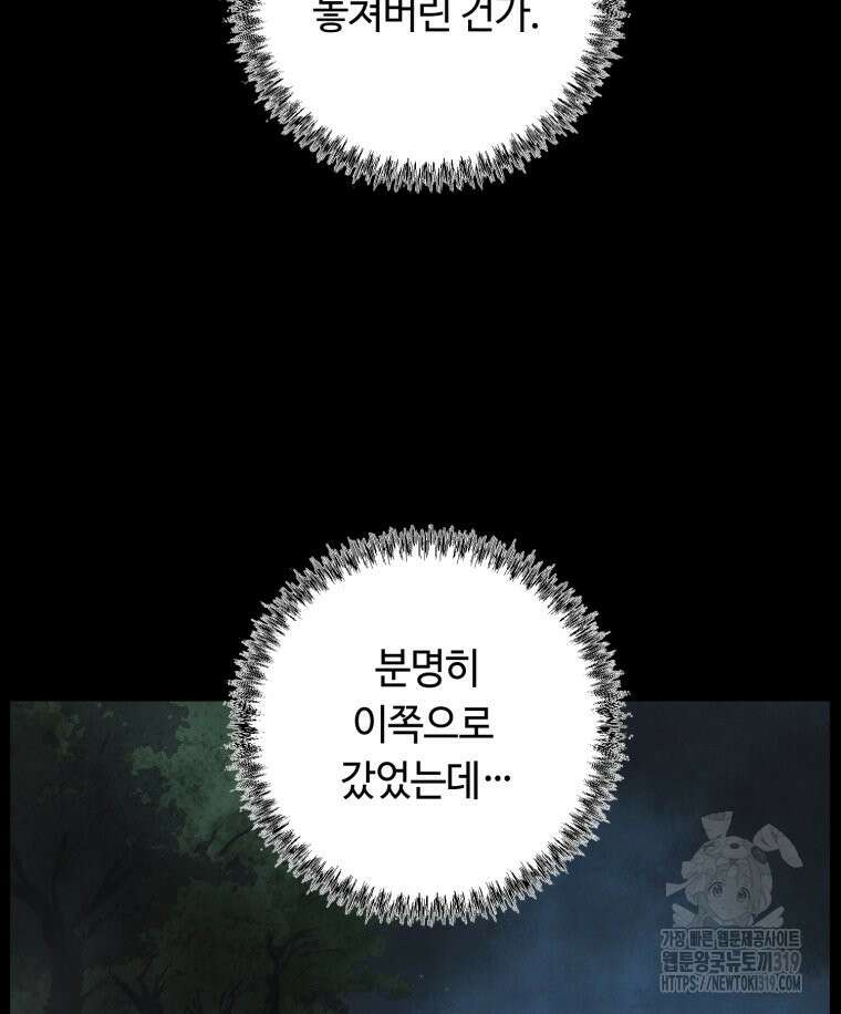 이클립스 [카카페] 3화 86