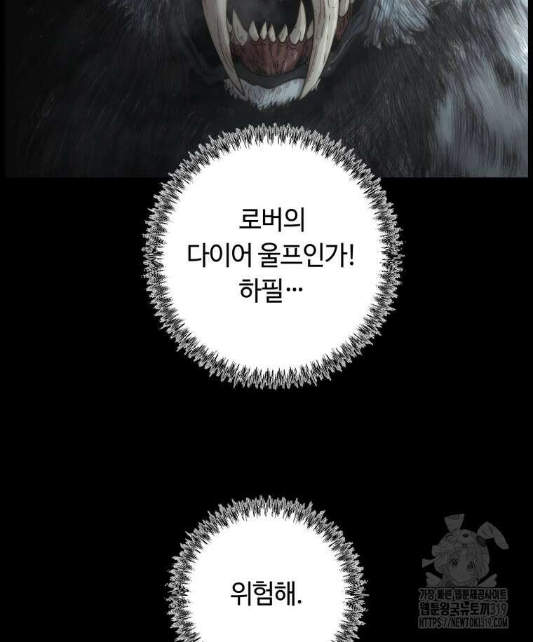 이클립스 [카카페] 3화 99