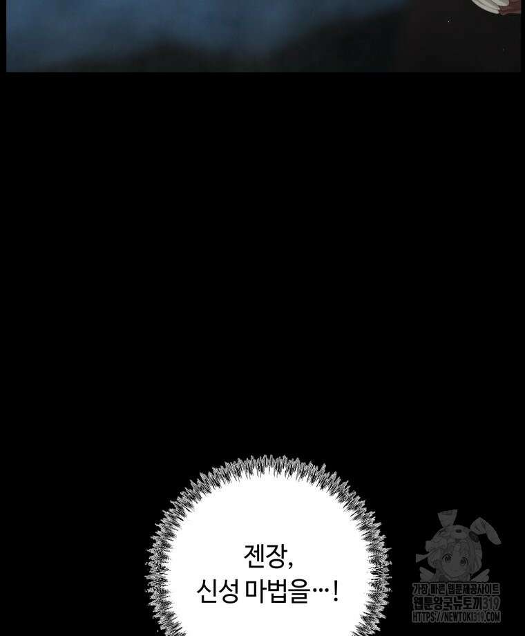 이클립스 [카카페] 3화 102