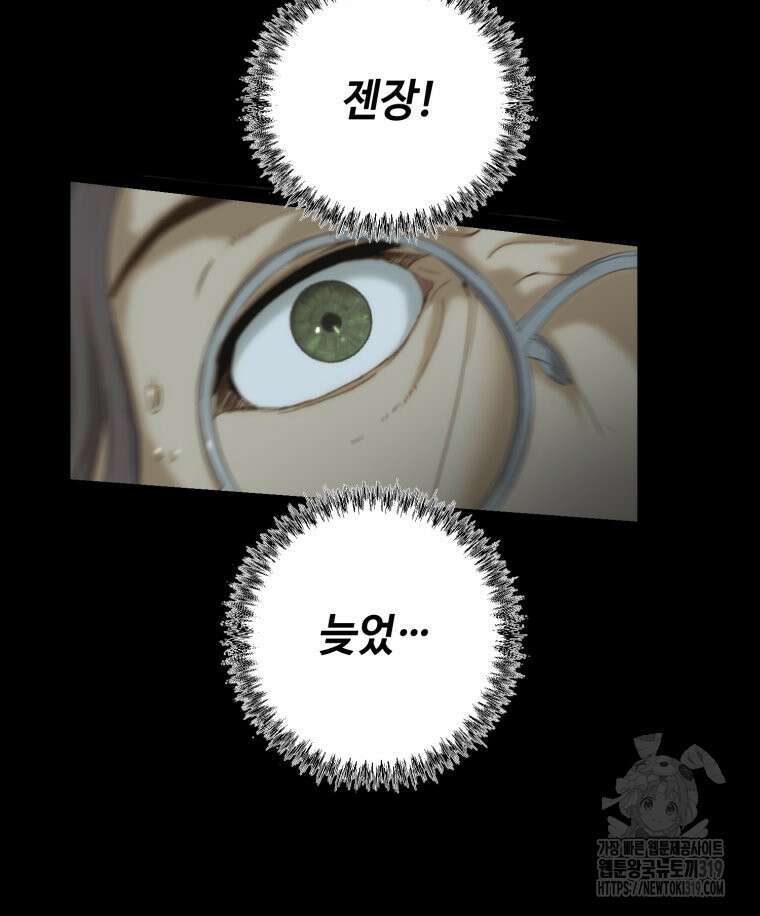 이클립스 [카카페] 3화 106