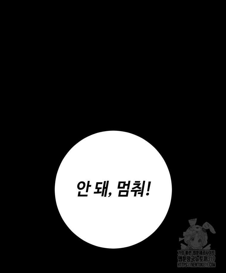 이클립스 [카카페] 3화 107