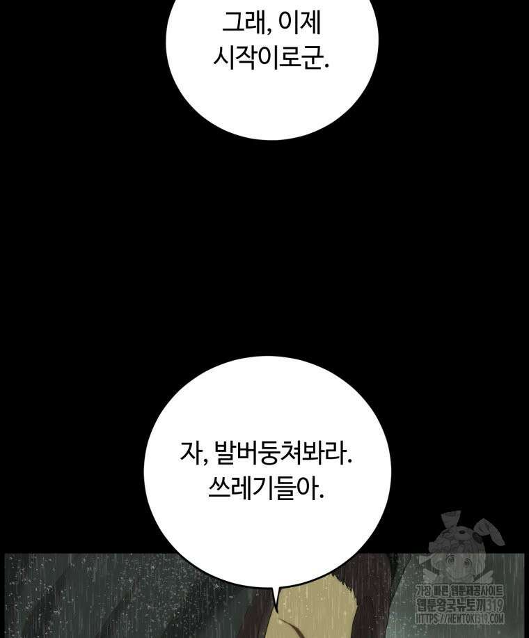 이클립스 [카카페] 8화 5