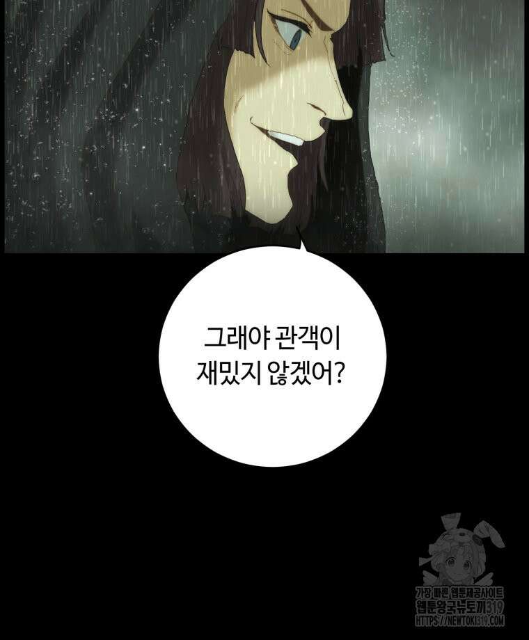 이클립스 [카카페] 8화 6