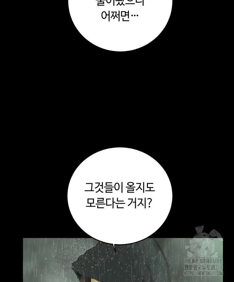 이클립스 [카카페] 8화 8
